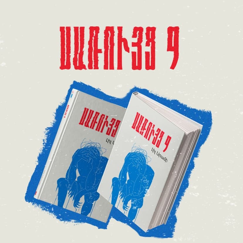 Ice9 Book